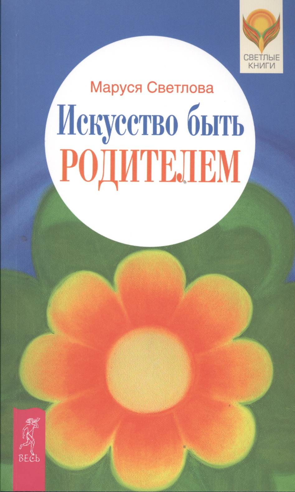 Искусство быть родителем (2612) Читай-город