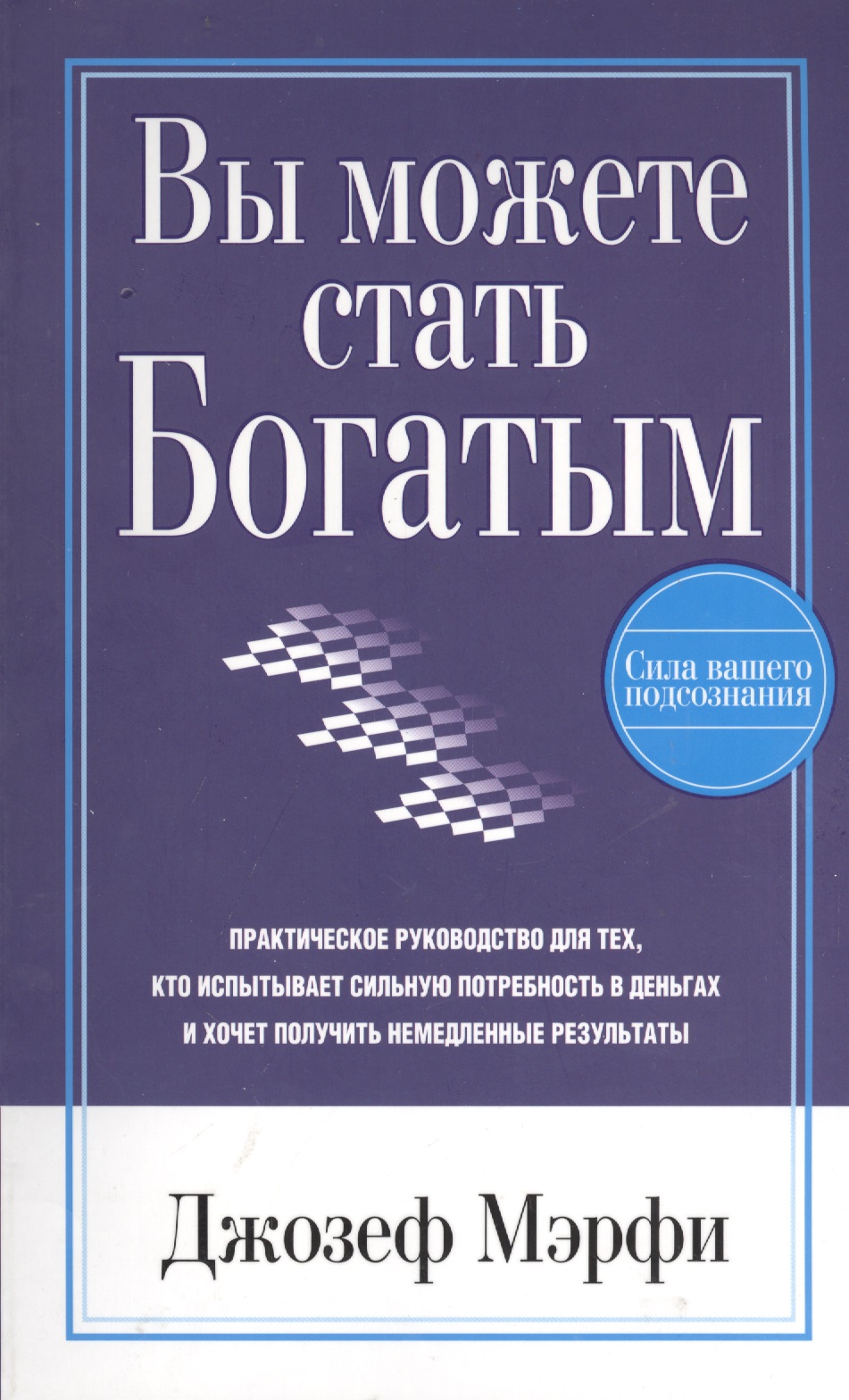 Вы можете стать богатым Читай-город