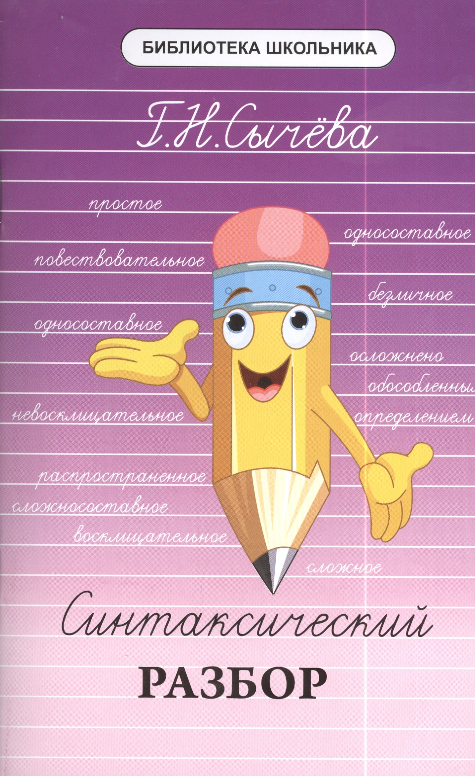 Синтаксический разбор Читай-город