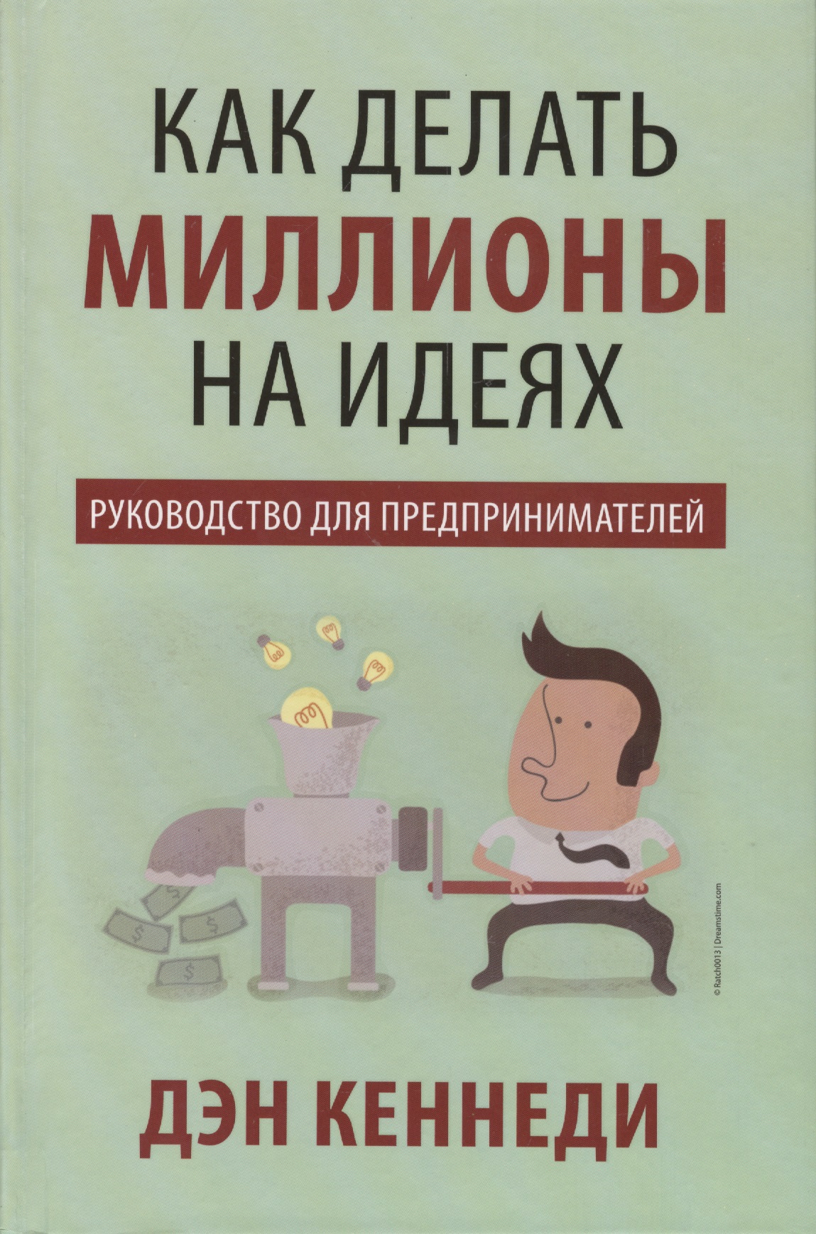 Как делать миллионы на идеях Читай-город