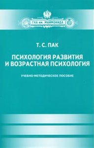 Психология развития и возрастная психология. Учеб.-метод.пособие Читай-город