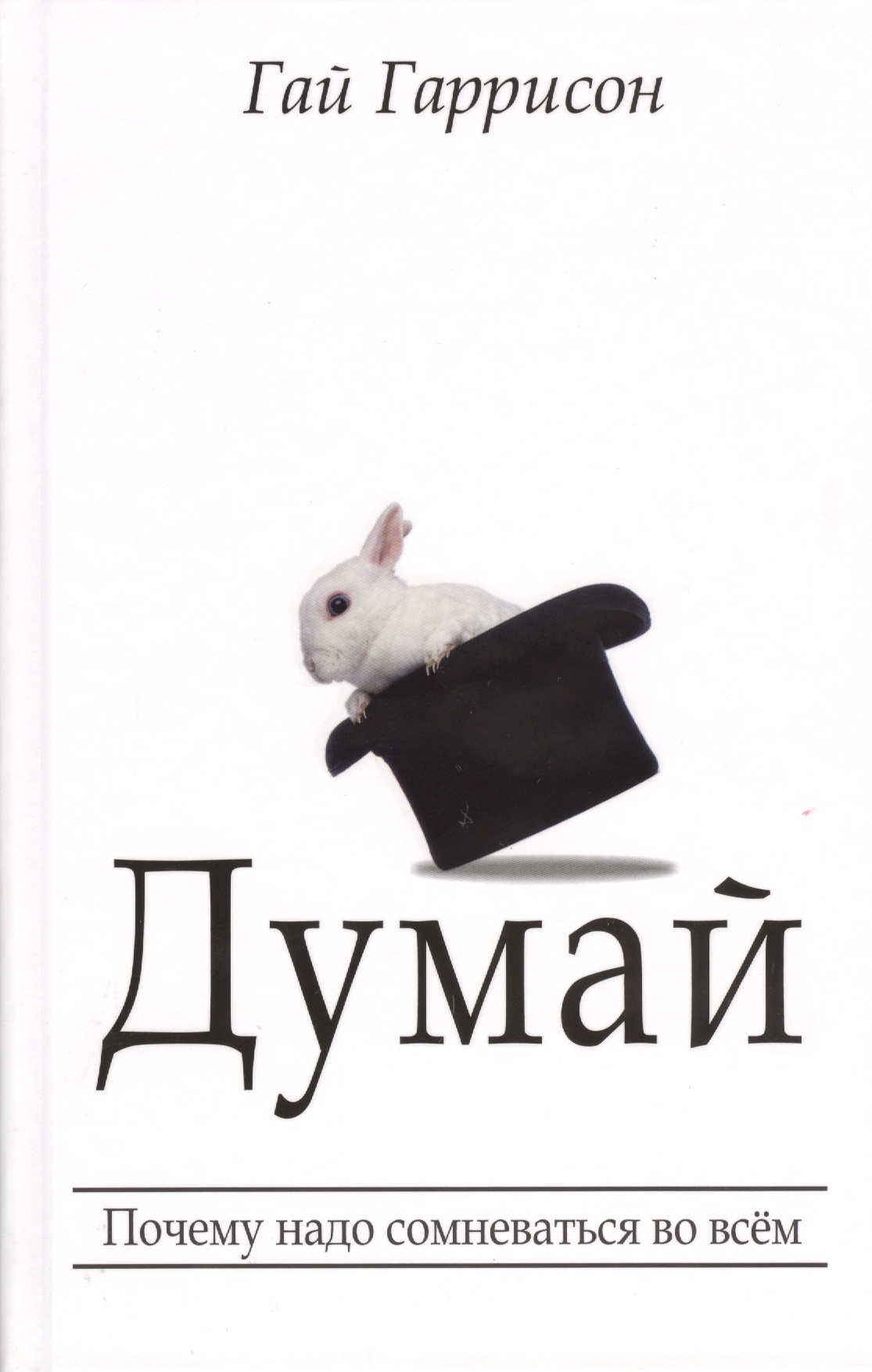 Думай Читай-город