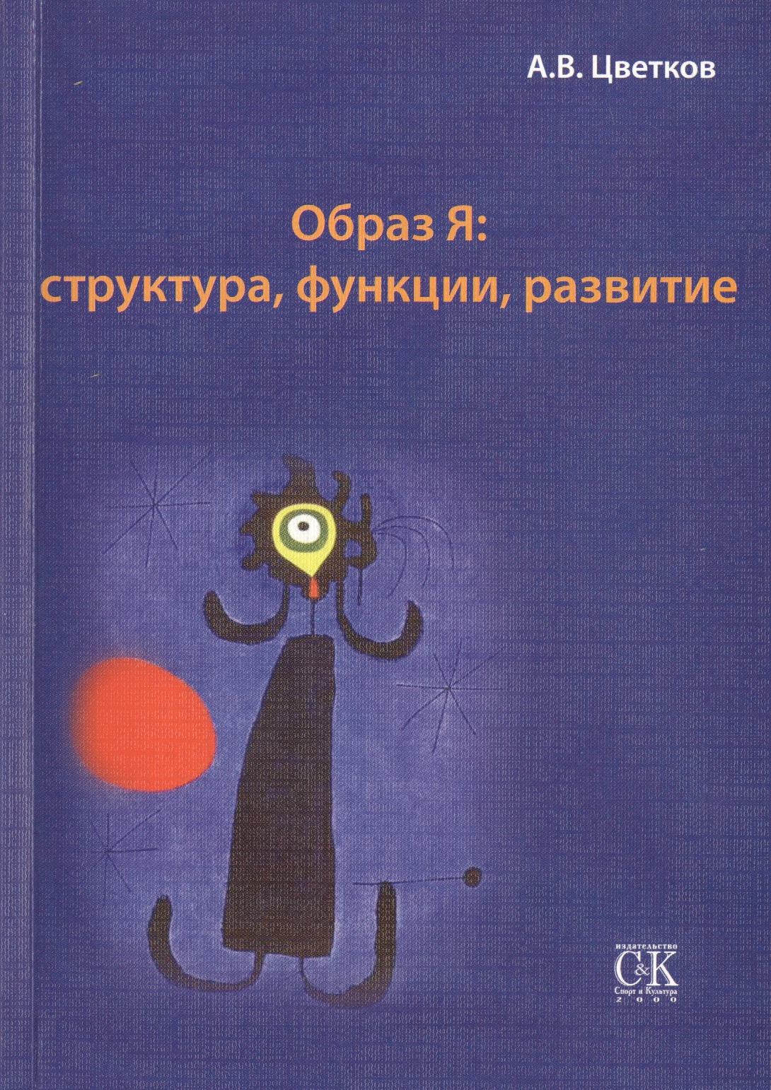 Образ Я: структура, функции, развитие. Читай-город
