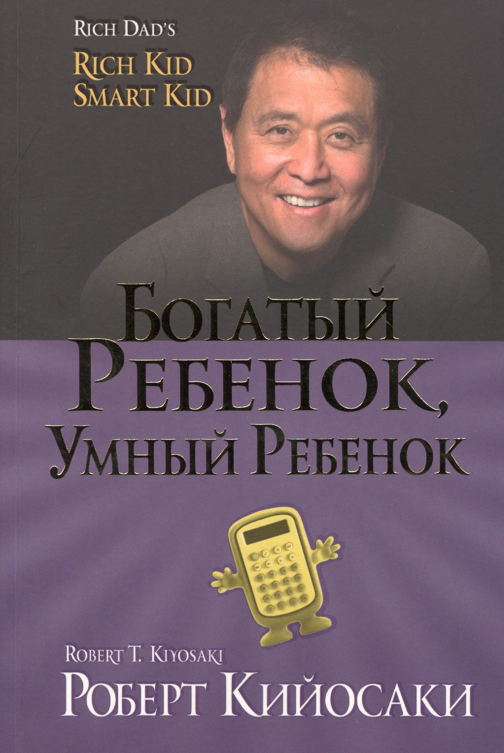 Богатый ребёнок, умный ребёнок Читай-город