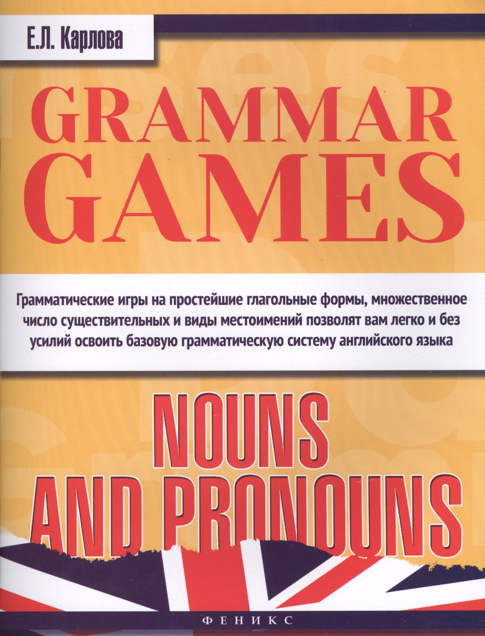Grammar Games:Nouns and Pronouns=Грамматич.игры Читай-город