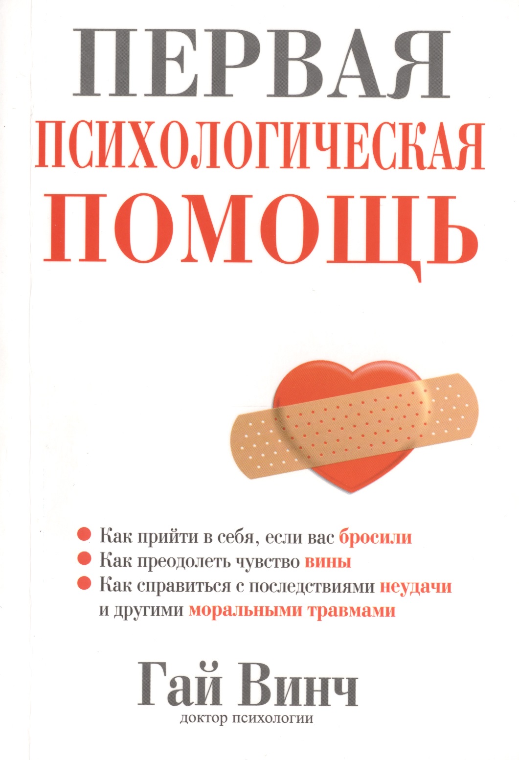 Первая психологическая помощь Читай-город
