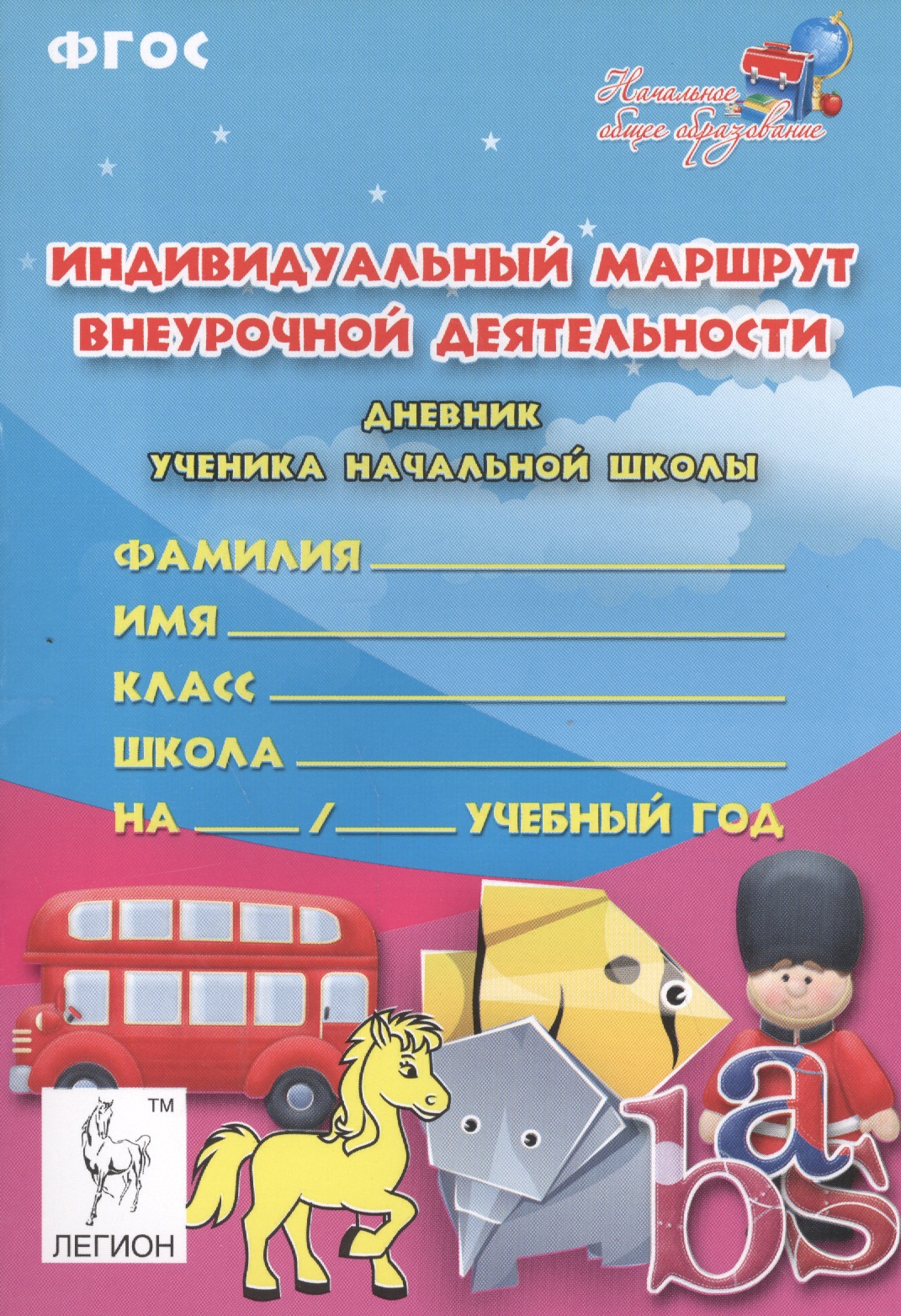 Индивидуальный маршрут внеурочной деятельности. Тетрадь для заполнения. Читай-город
