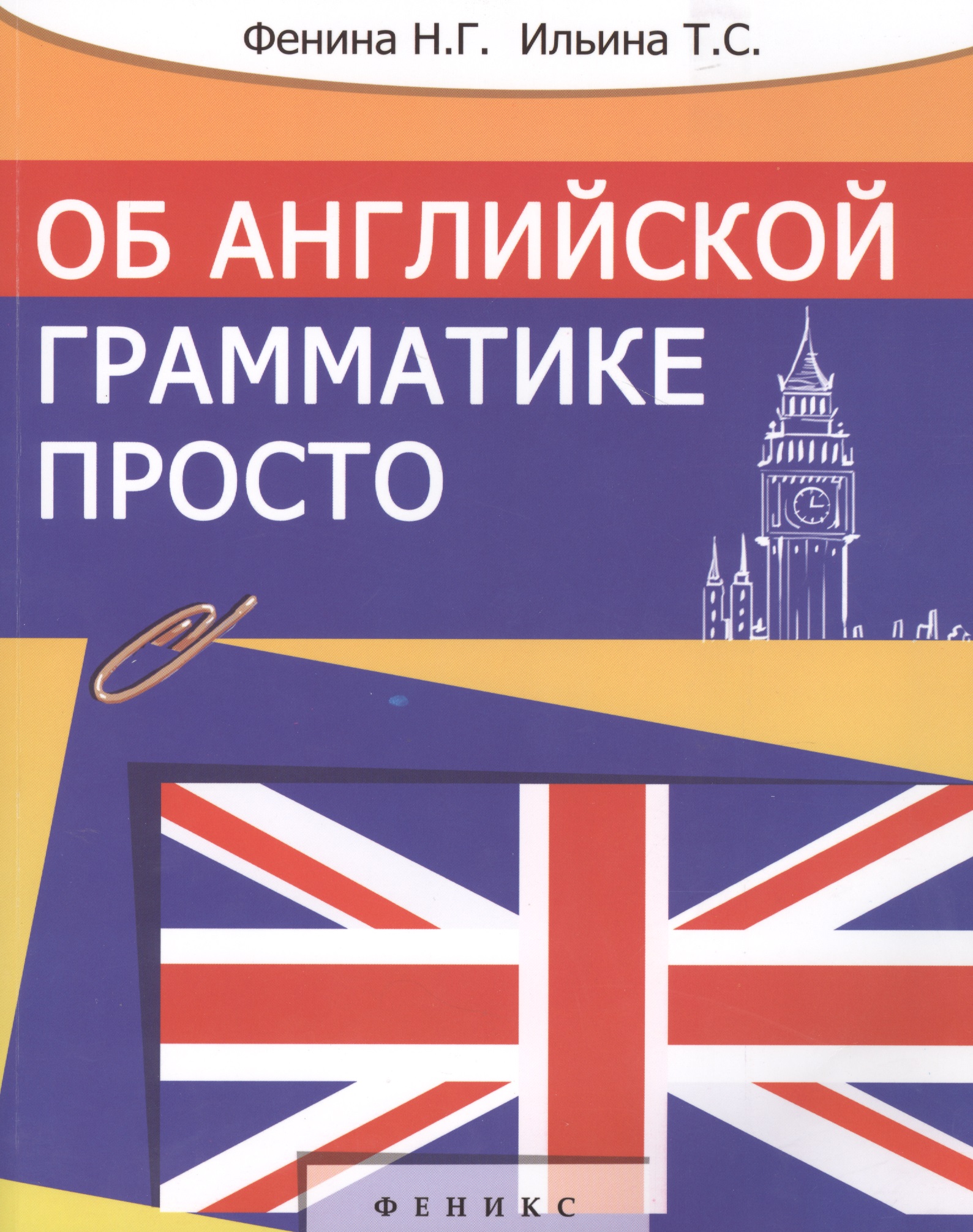 Об английской грамматике просто Читай-город