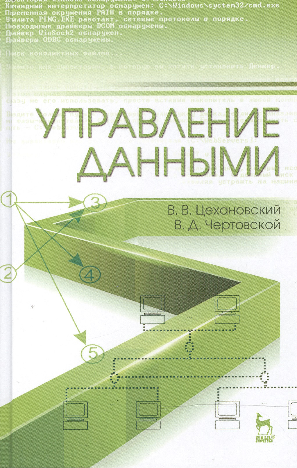 Управление данными: Учебник Читай-город