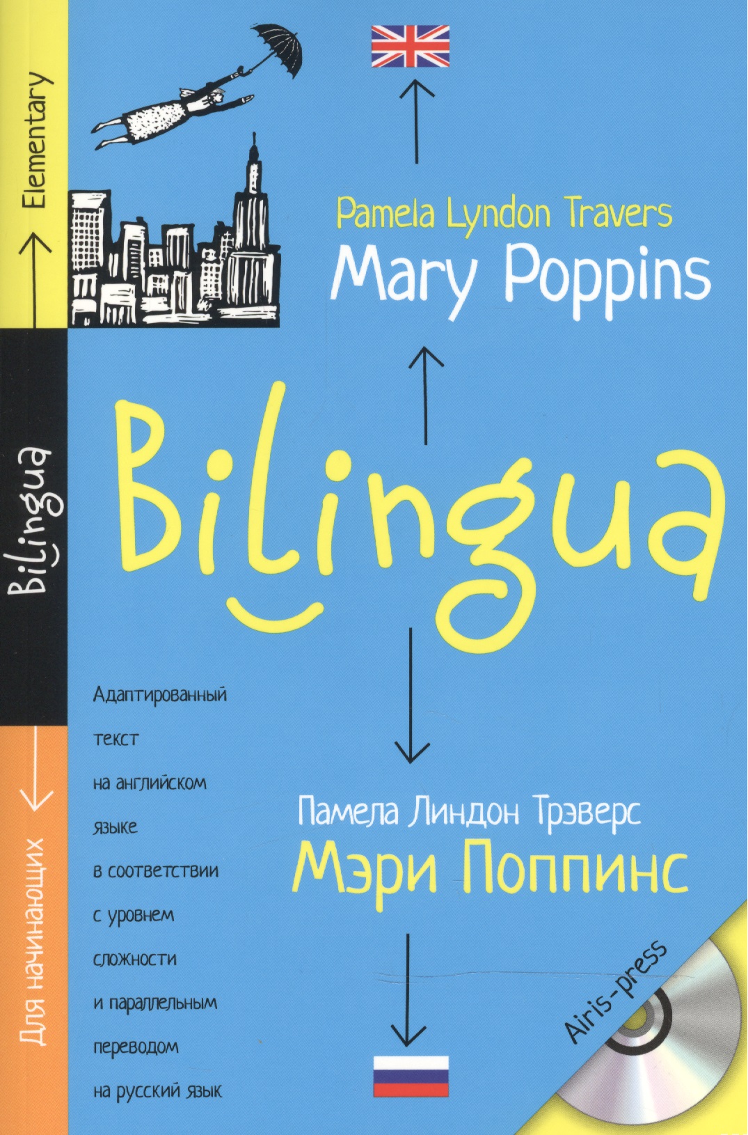 Мэри Поппинс. Mary Poppins: адаптированный текст для начинающих, с параллельным переводом +MP3 Читай-город