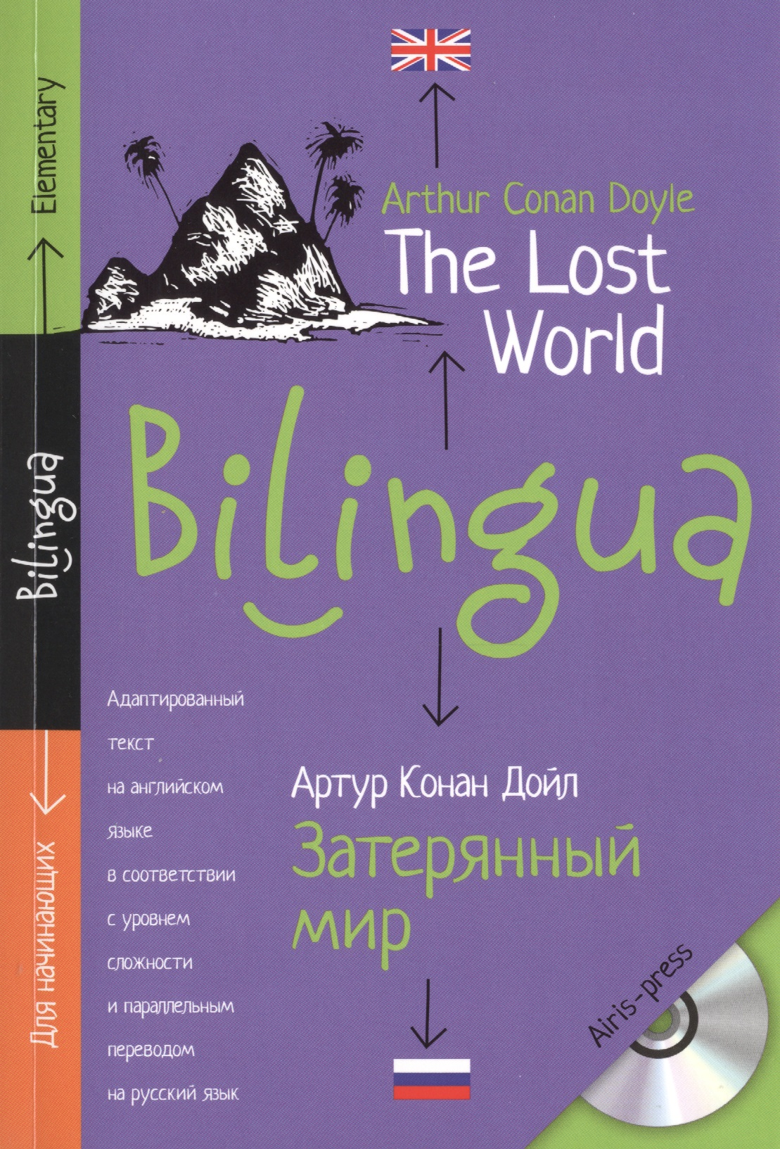 Билингва. Затерянный мир The Lost World + MP3 Читай-город