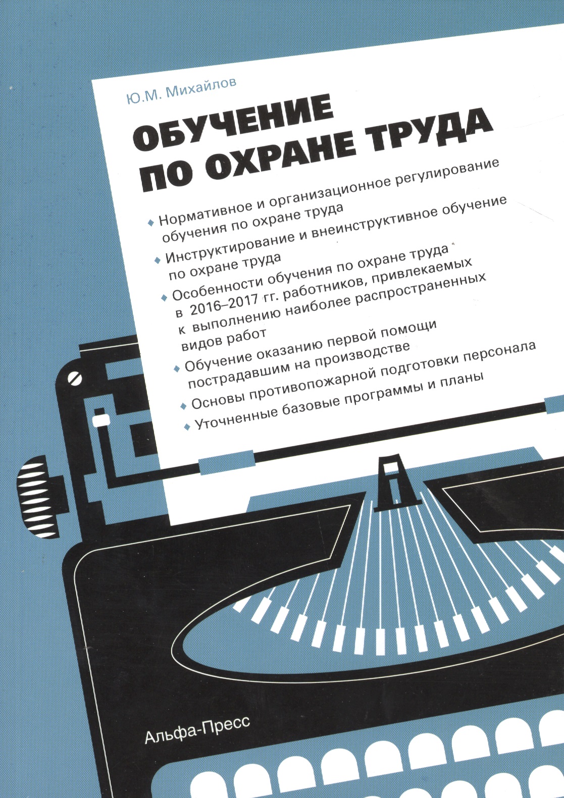 Обучение по охране труда Читай-город
