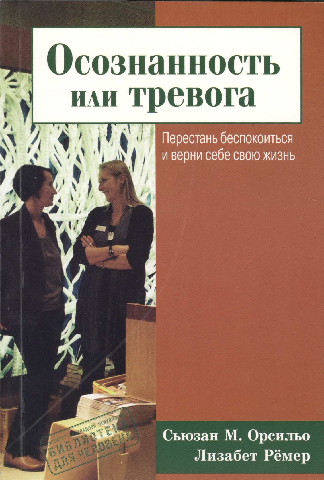 Осознанность или тревога Читай-город