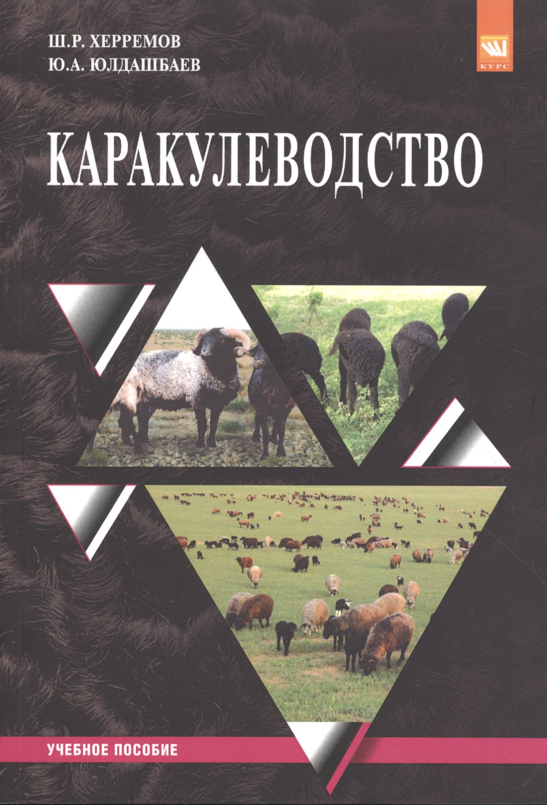 Каракулеводство Читай-город