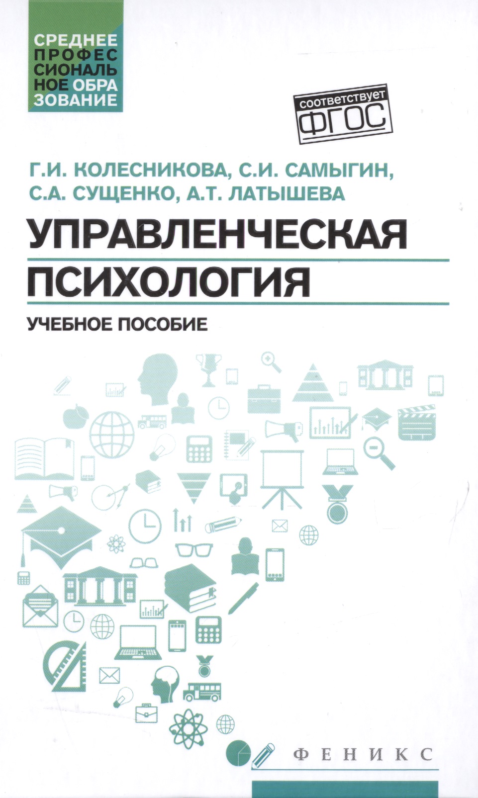 Управленческая психология:учеб.пособие Читай-город