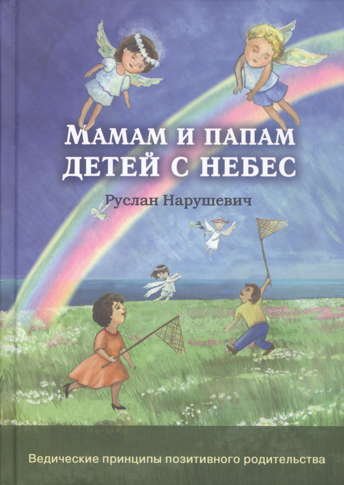 Мамам и папам детей с небес Читай-город