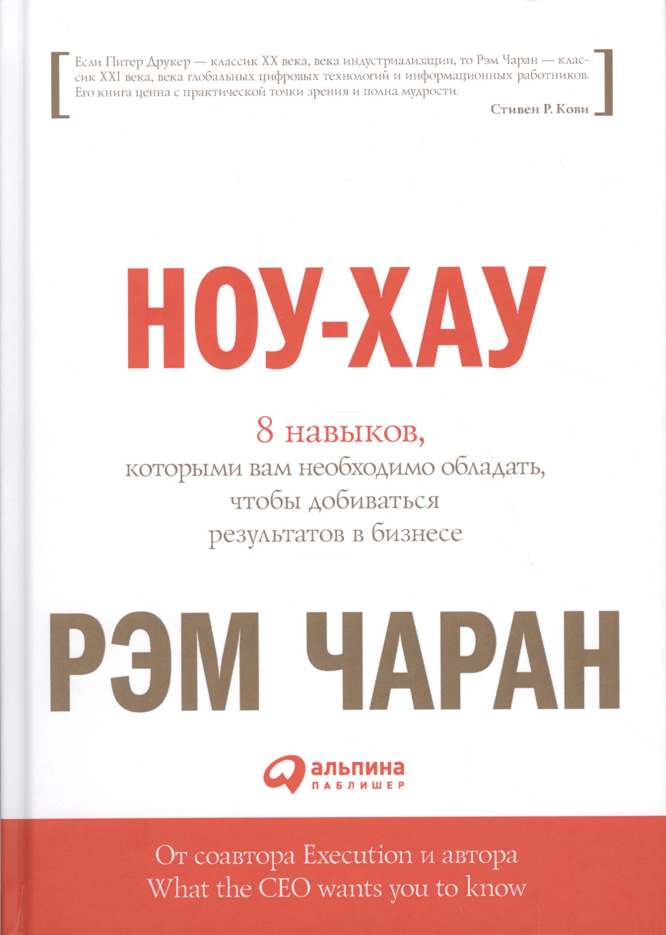 Ноу-хау: 8 навыков, которыми вам необходимо обладать, чтобы добиваться результатов в бизнесе Читай-город