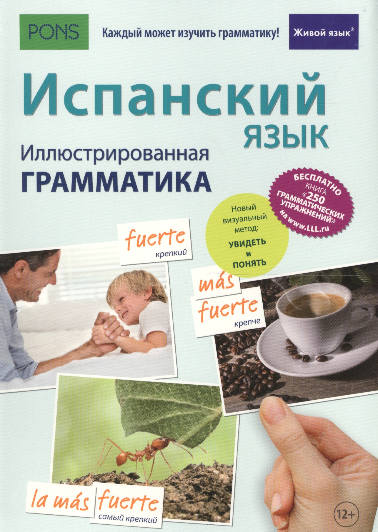 Испанский язык. Иллюстрированная грамматика Читай-город