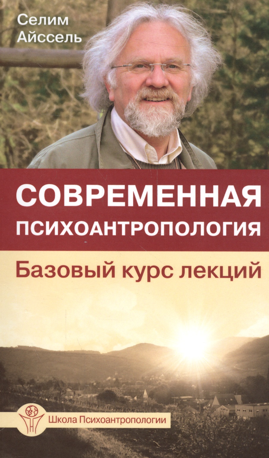 Современная психоантропология. Базовый курс лекций Читай-город