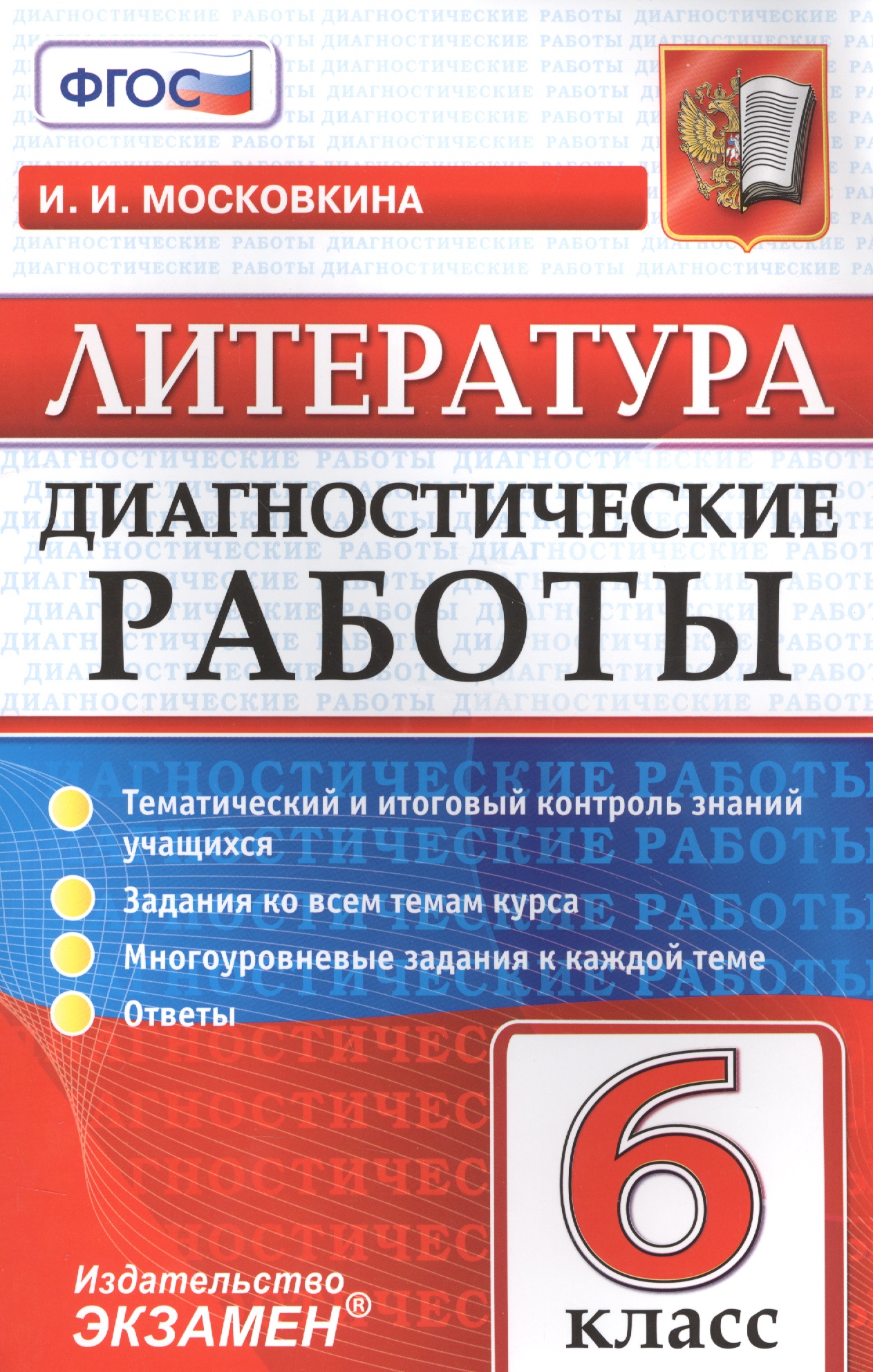 Литература. 6 класс. ФГОС Читай-город