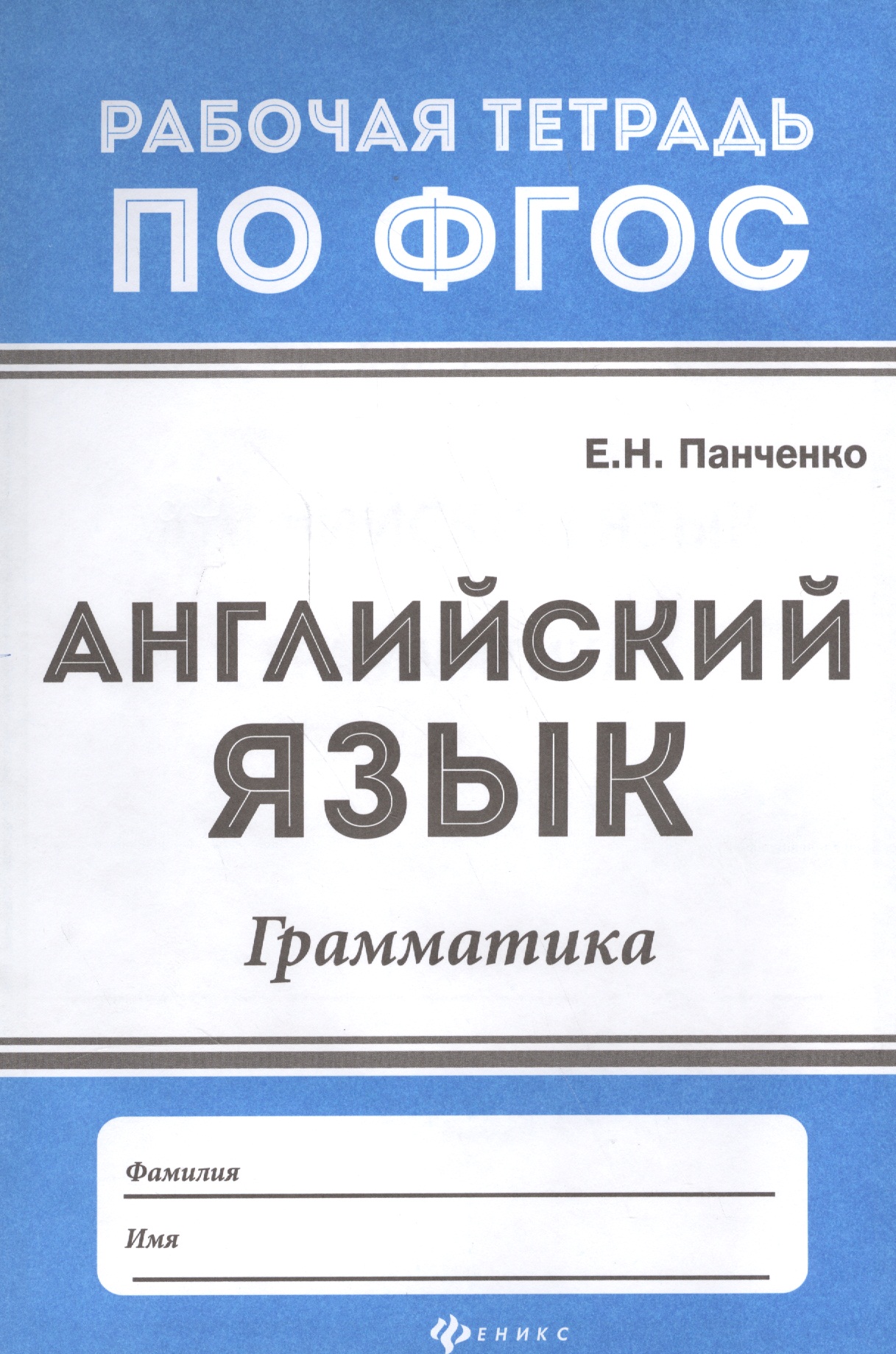 Английский язык: грамматика дп Читай-город