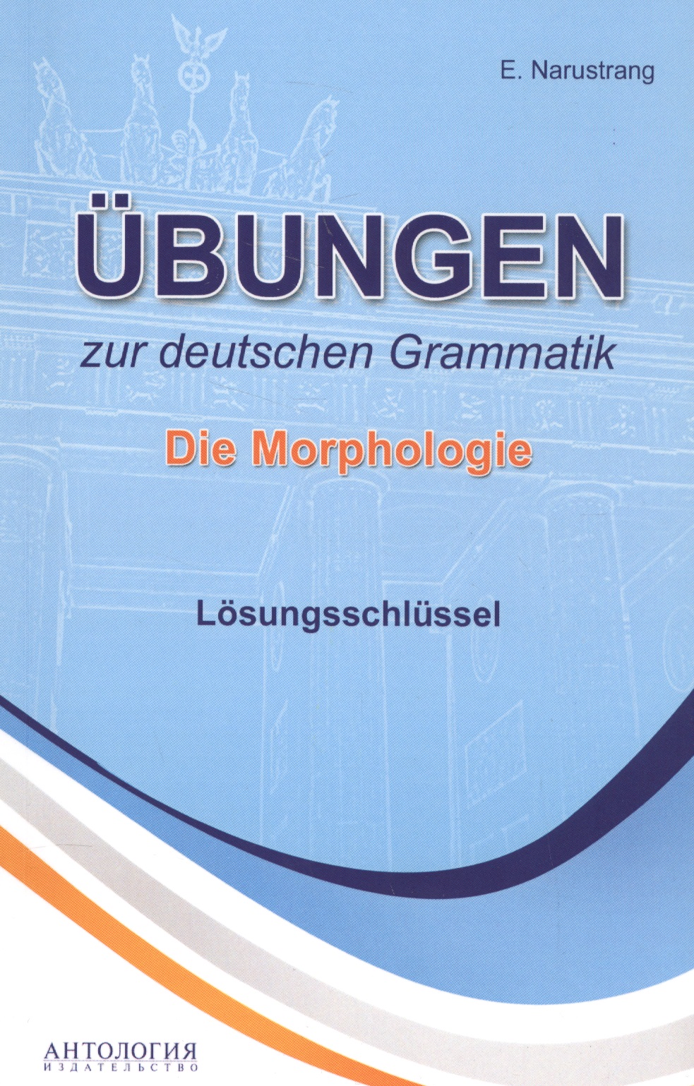 Ubungen zur deutschen Grammatik. Die Morphologie. Losungsschlussel Читай-город