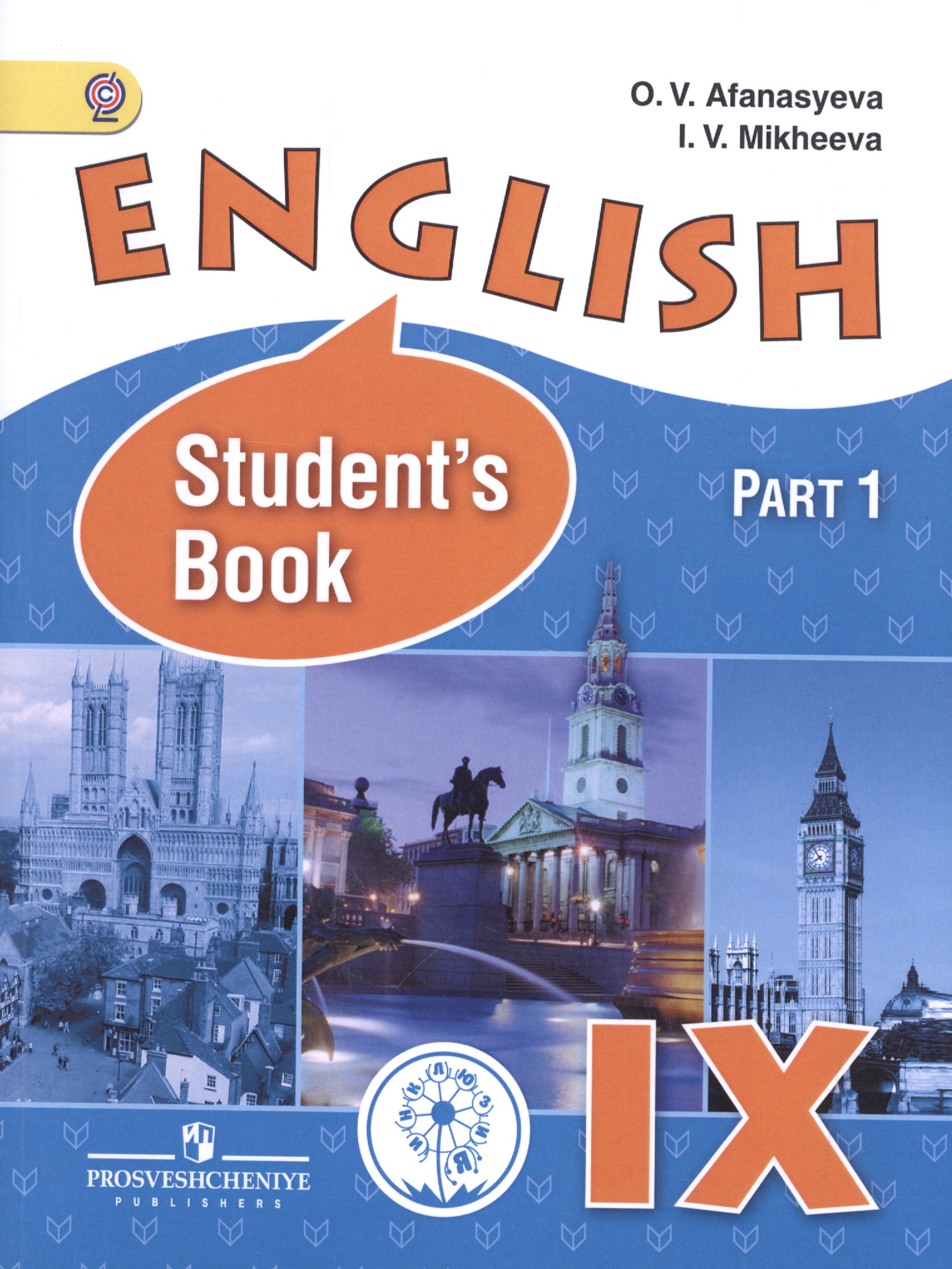English. Английский язык. 9 класс. Учебник для общеобразовательных организаций и школ с углубленным изучением английского языка. В трех частях. Часть 1. Учебник для детей с нарушением зрения Читай-город