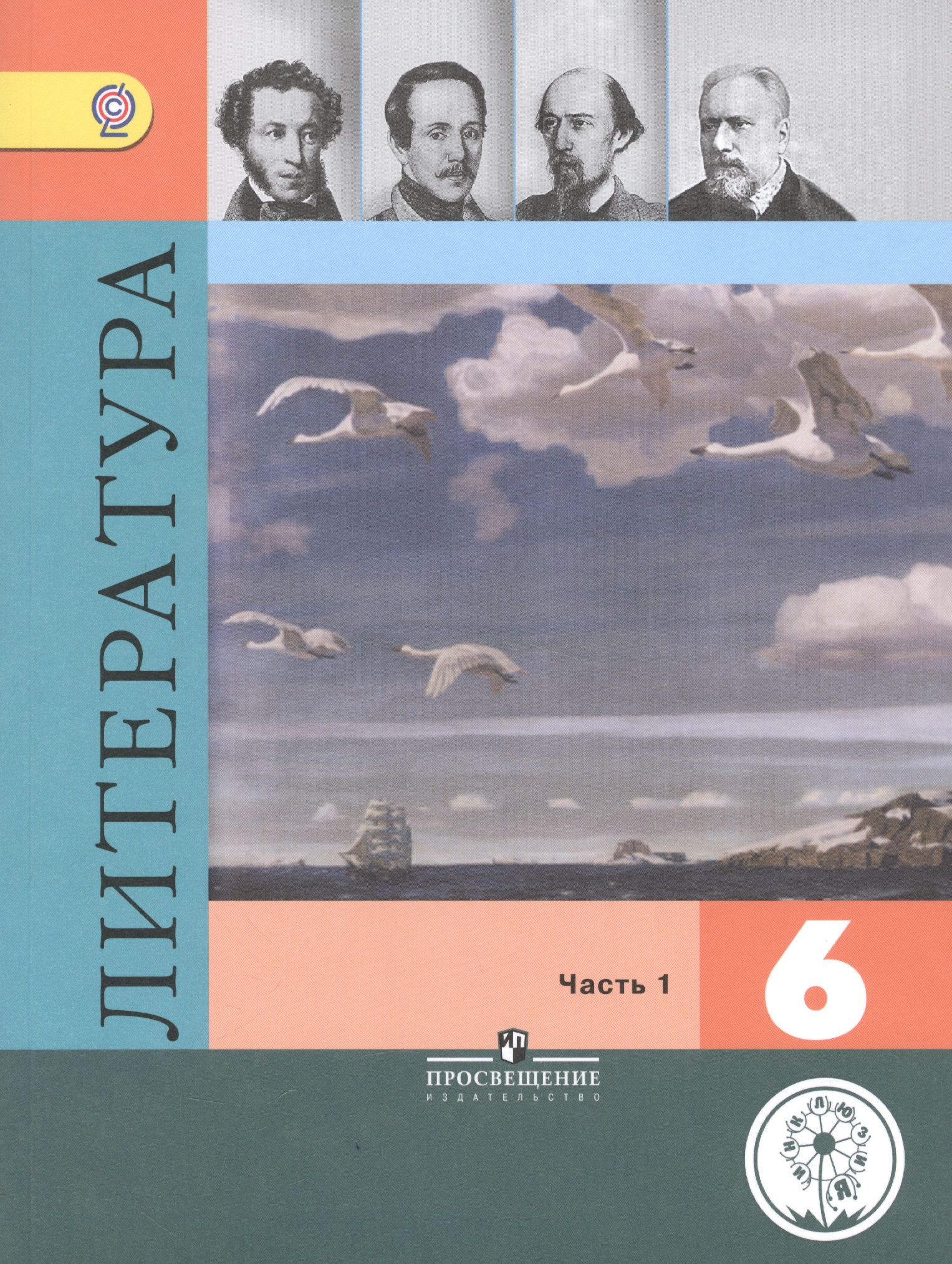 Литература. 6 класс. Учебник для общеобразовательных организаций. В пяти частях. Часть 1. Учебник для детей с нарушением зрения Читай-город