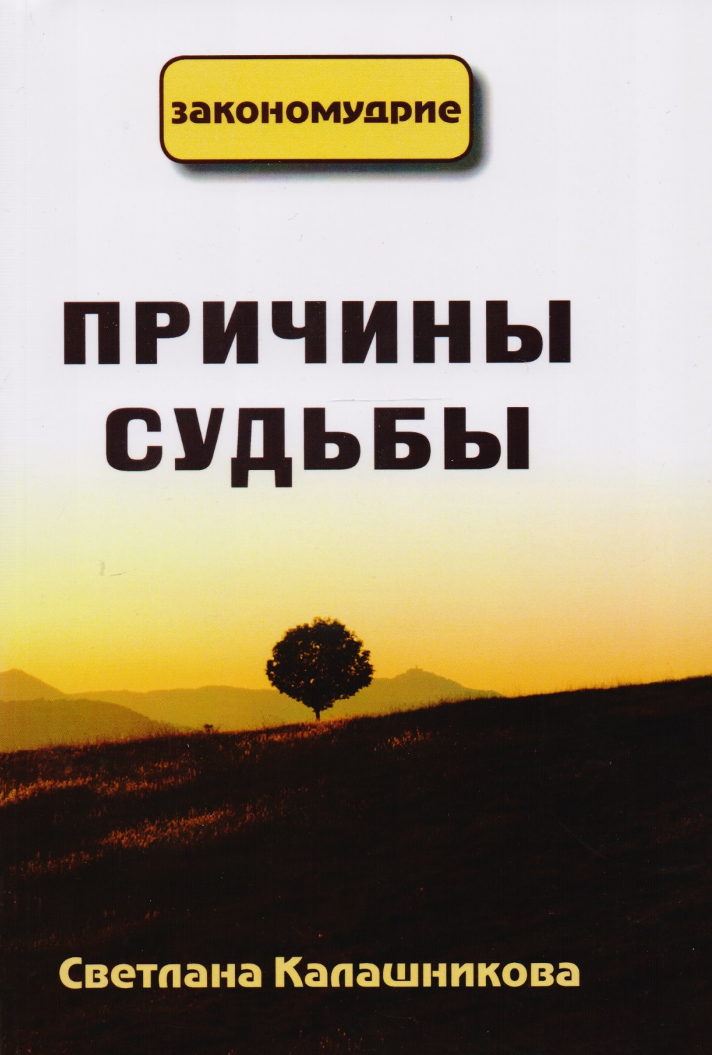 Причины судьбы Читай-город