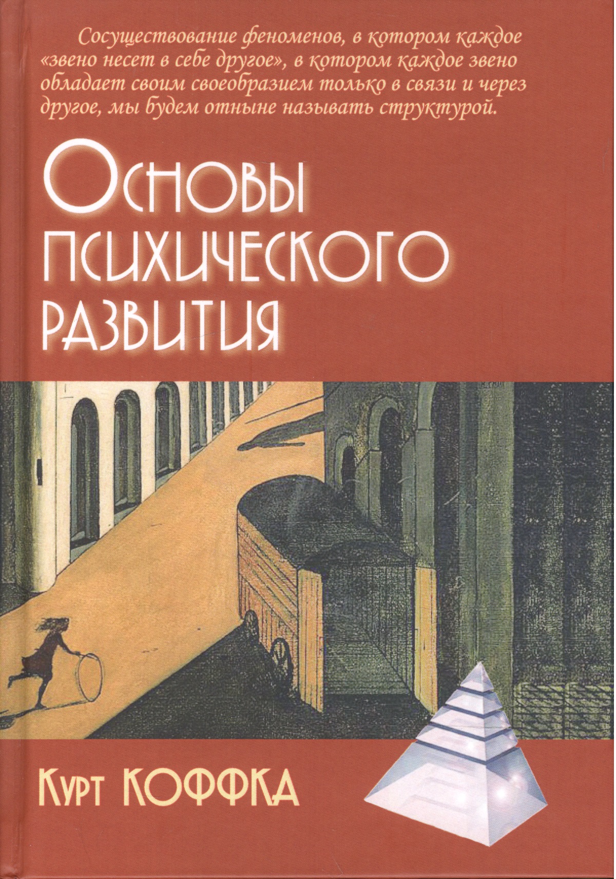 Основы психического развития Читай-город