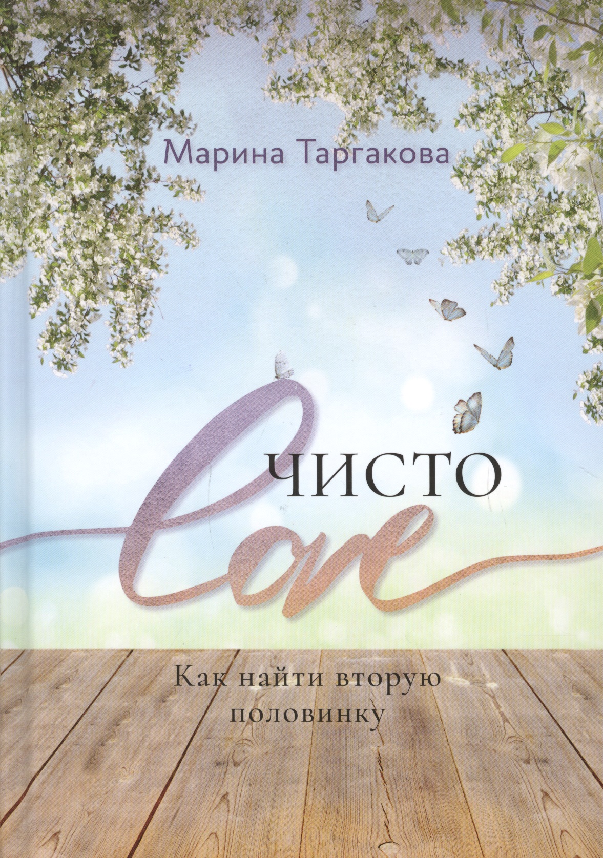 Чисто Love Читай-город
