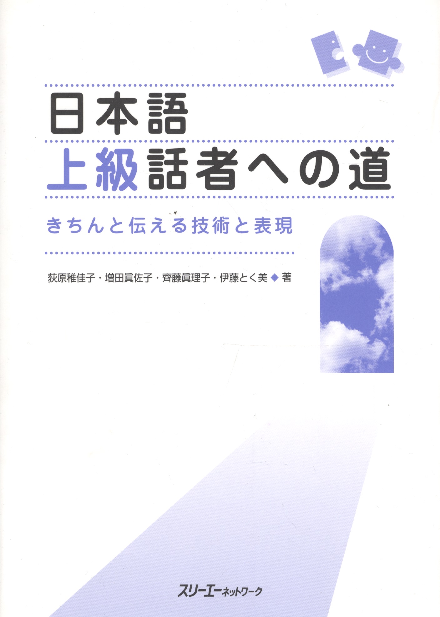 The Way to Become an Advanced Speaker of Japanese / Путь к Свободному Общению на Японском: Техники и Выражения для Эффективной Коммуникации Читай-город