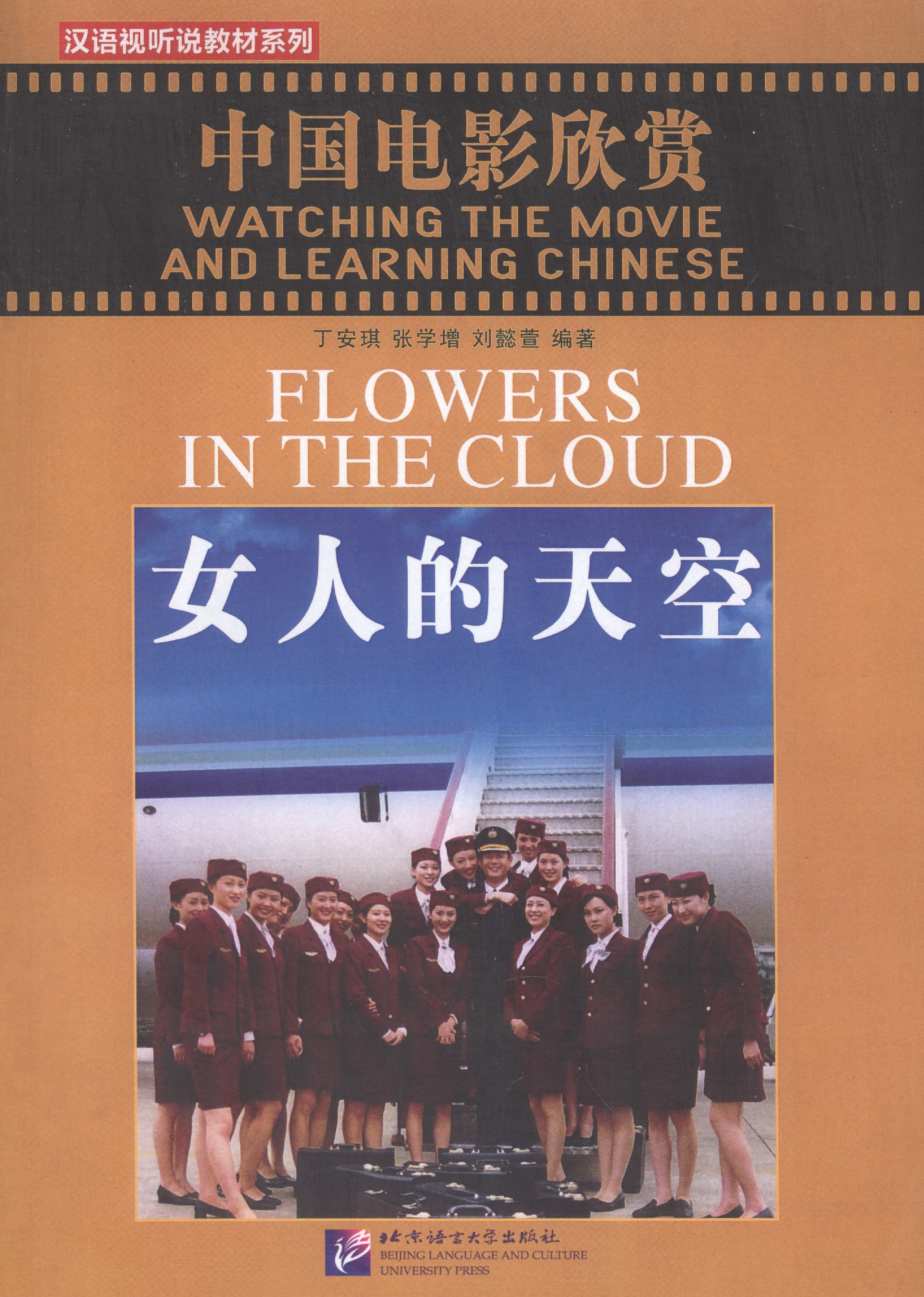 Watching the Movie and Learning Chinese: Flowers in the Cloud - Book&DVD/Смотрим фильм и учим китайский язык. Цветы в облаке - Рабочая тетрадь с упраж Читай-город
