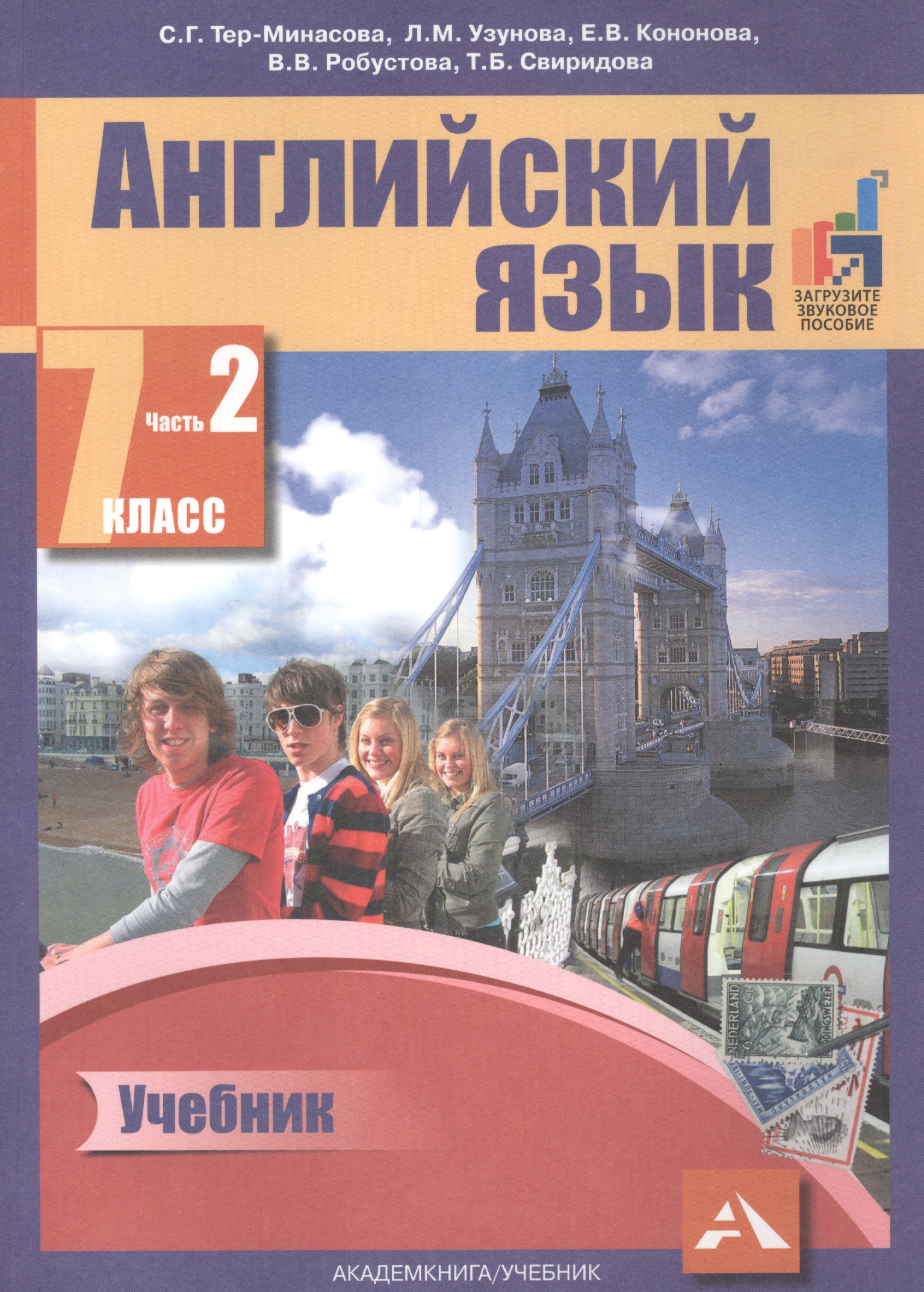 Английский язык. 7 класс. В 2 частях. Часть 2. 2-е издание, пересмотренное. ФГОС Читай-город