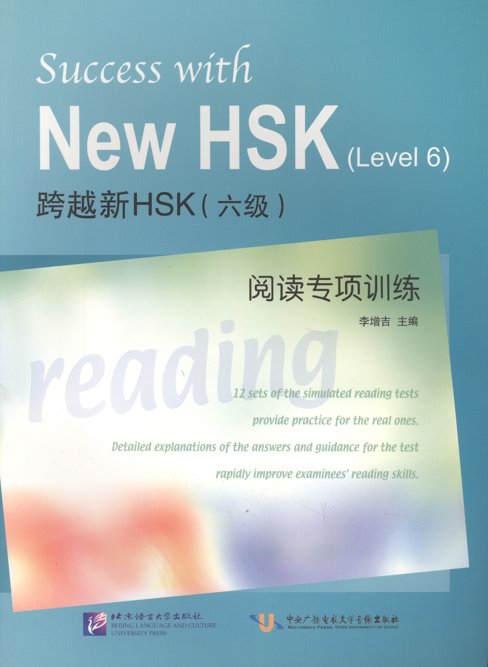 Success with New HSK Level 6: Reading / Успешный HSK. Уровень 6: чтение Читай-город