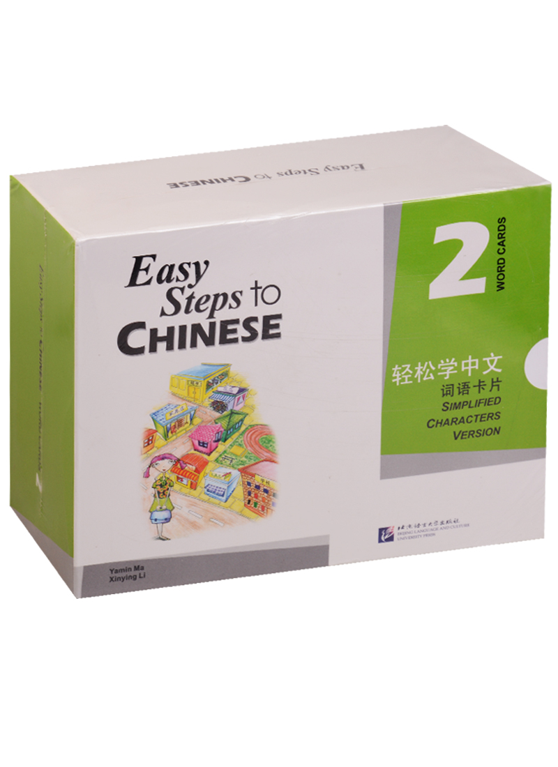 Easy Steps to Chinese 2 - Word Cards/ Легкие Шаги к Китайскому. Часть 2 - Карточки Слов и Выражений Читай-город