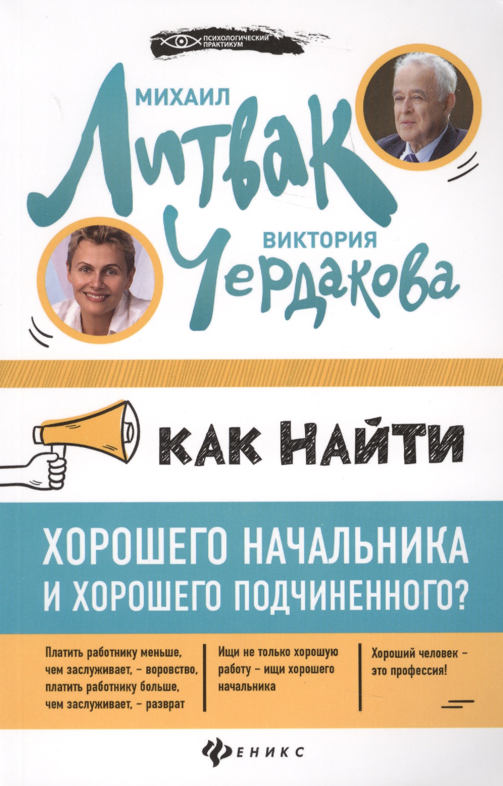 Как найти хорошего начальника и хорош.подчин.(мяг) Читай-город