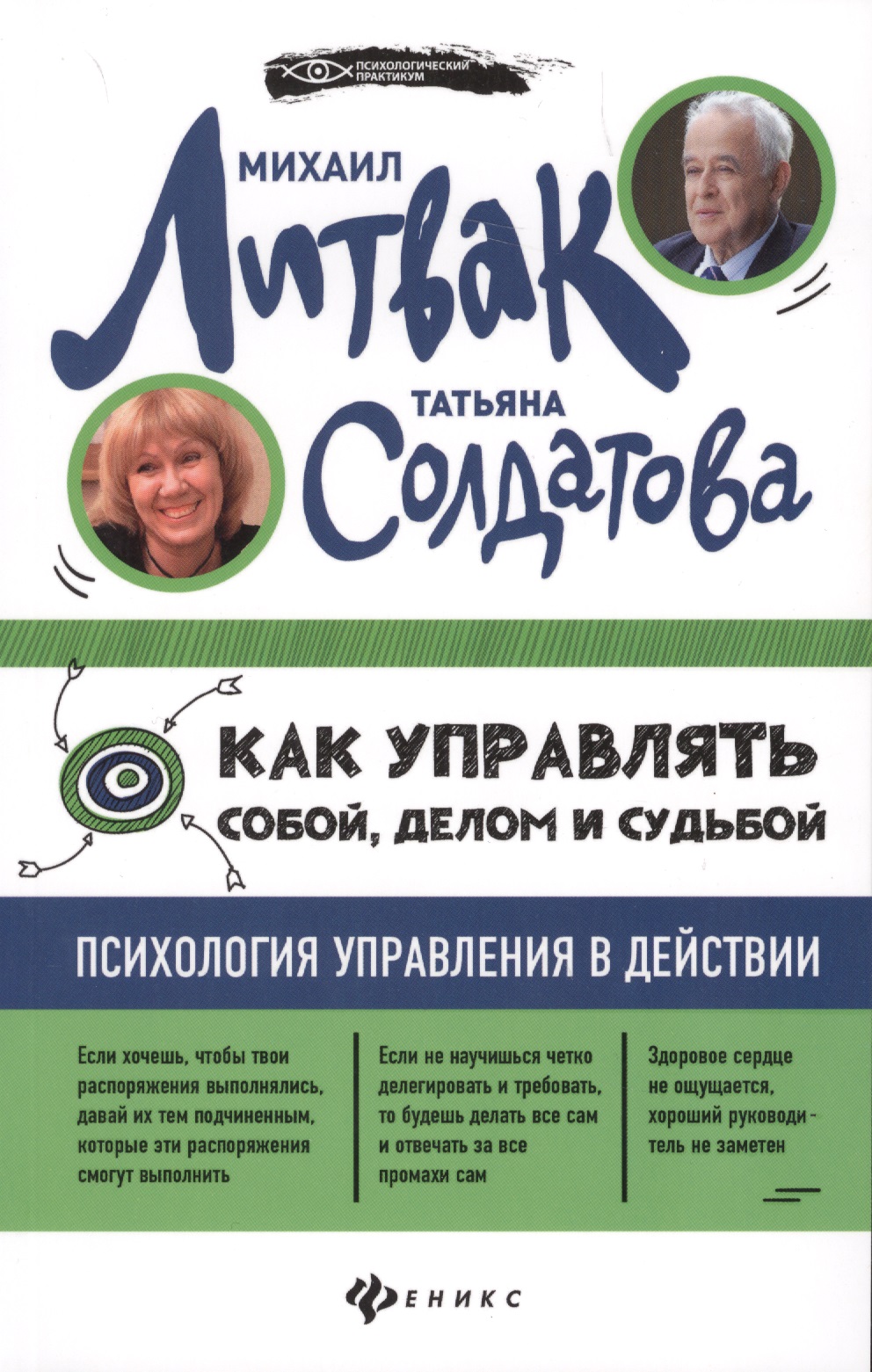 Как управлять собой, делом и судьбой (мяг) Читай-город