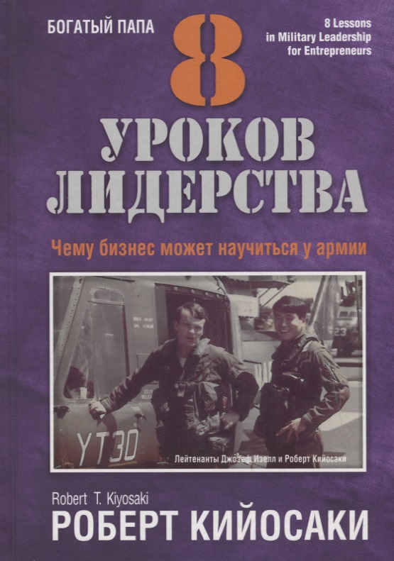 8 уроков лидерства. Чему бизнес может научиться у армии Читай-город