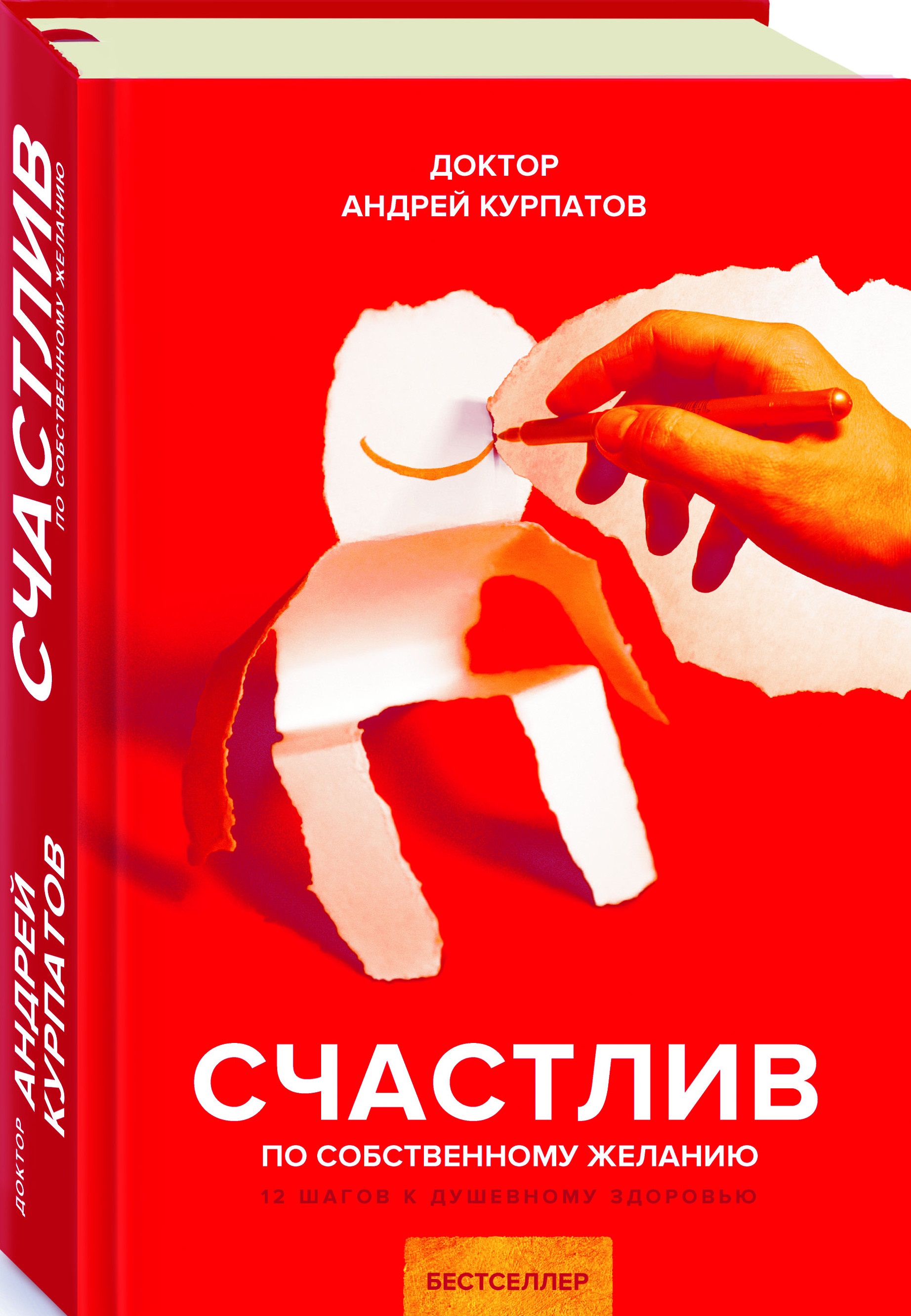 Счастлив по собственному желанию Читай-город