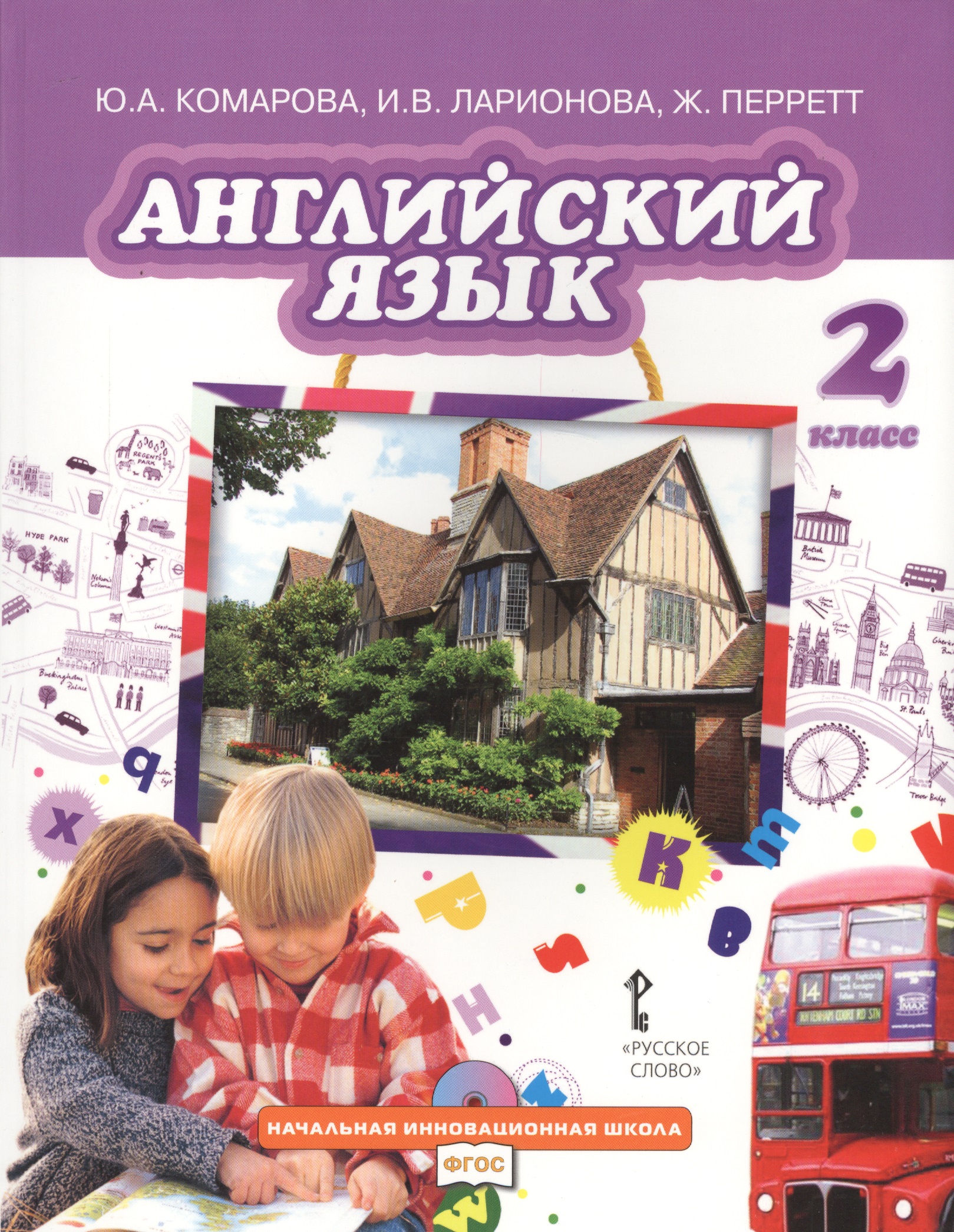 Английский язык. Учебник для 2 класса общеобразовательных организаций. ФГОС. 7-е издание Читай-город