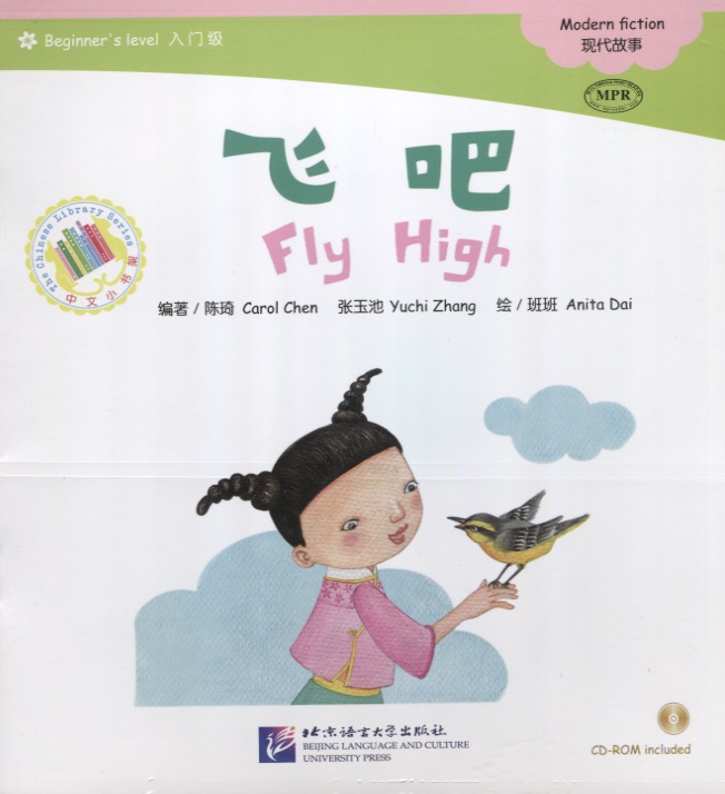Beginners Level: Fly High/ Начальный уровень: Лети высоко - Книга с CD Читай-город
