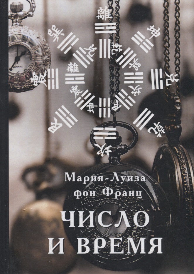 Число и время Читай-город