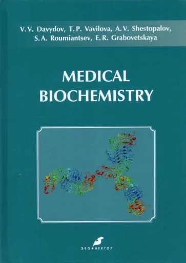 Medical biochemistry Читай-город