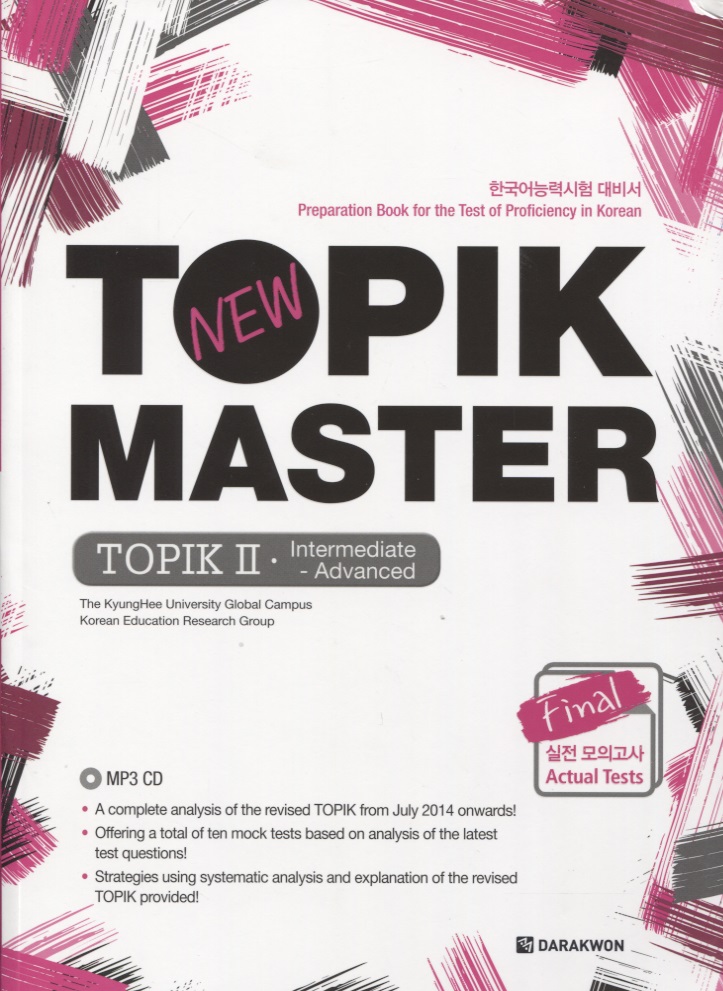 New TOPIK MASTER:Final (Intermediate&Advanced) - Book + CD / Новый Мастер-класс по TOPIK: Средний и продвинутый уровни - Книга с CD (на корейском и английском языках) Читай-город