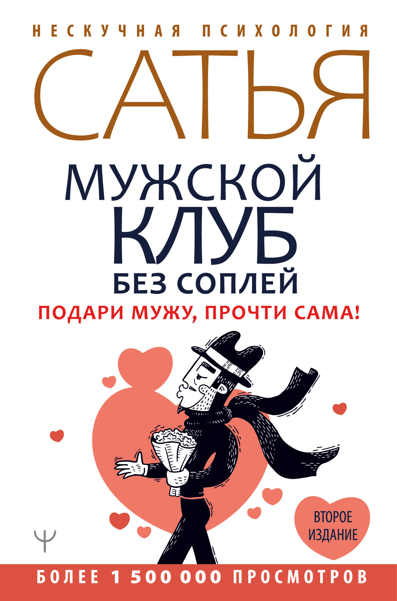 Мужской клуб без соплей. Подари мужу, прочти сама! Читай-город