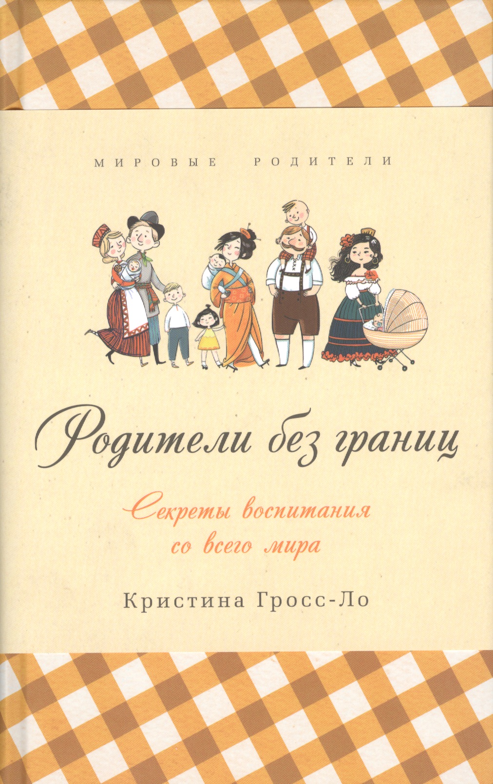 Родители без границ Читай-город
