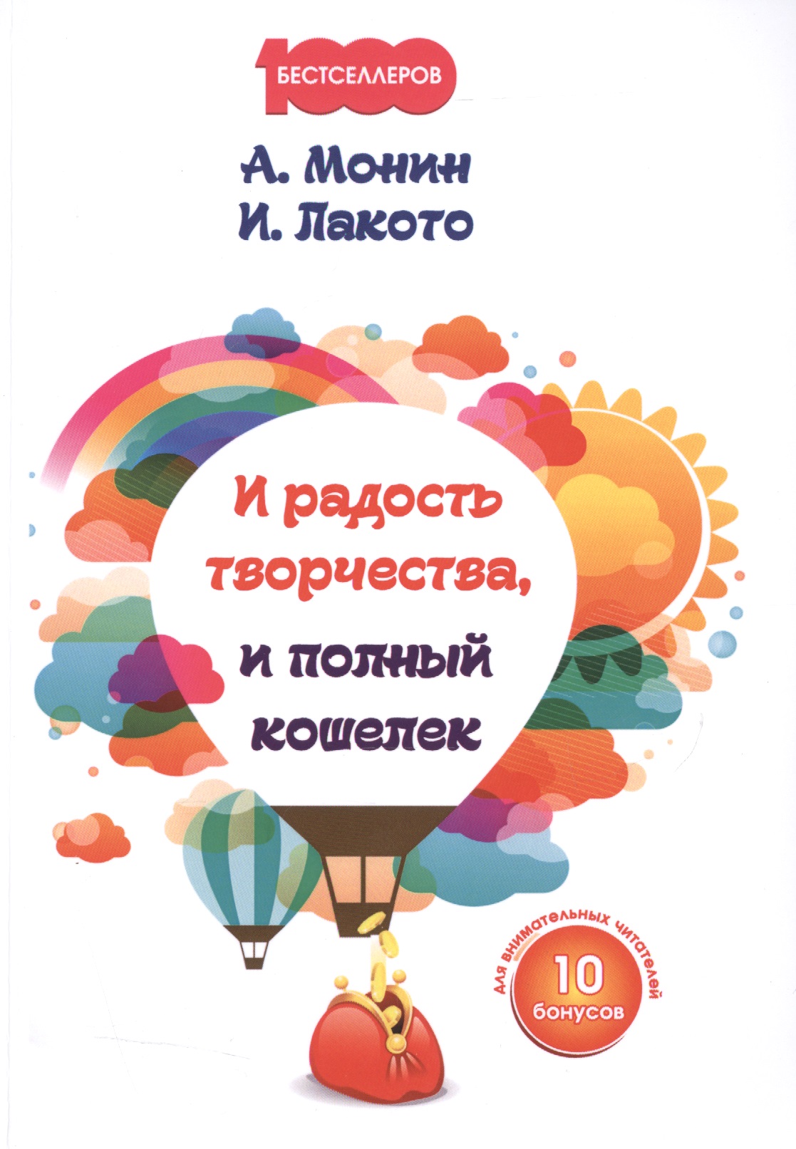 И радость творчества, и полный кошелек. Читай-город
