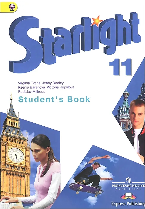 Starlight. Английский язык. 11 класс. Учебник Читай-город