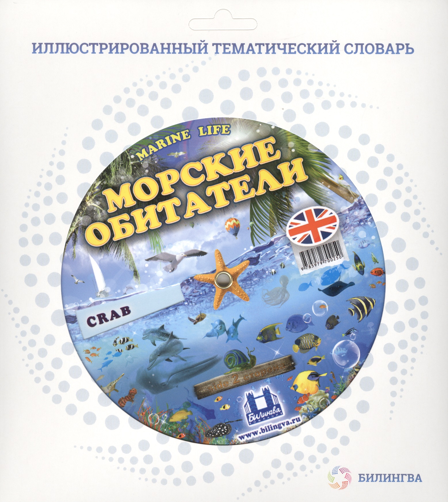 Морские обитатели = Marine Life Читай-город